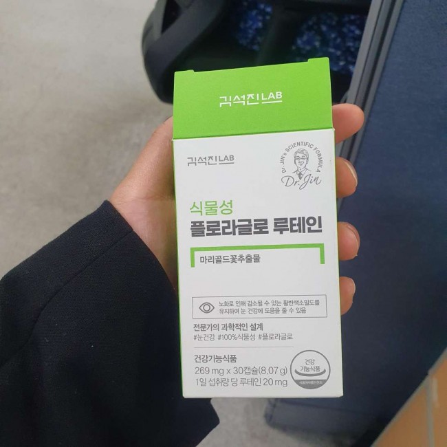 식물성 플로라글로 루테인