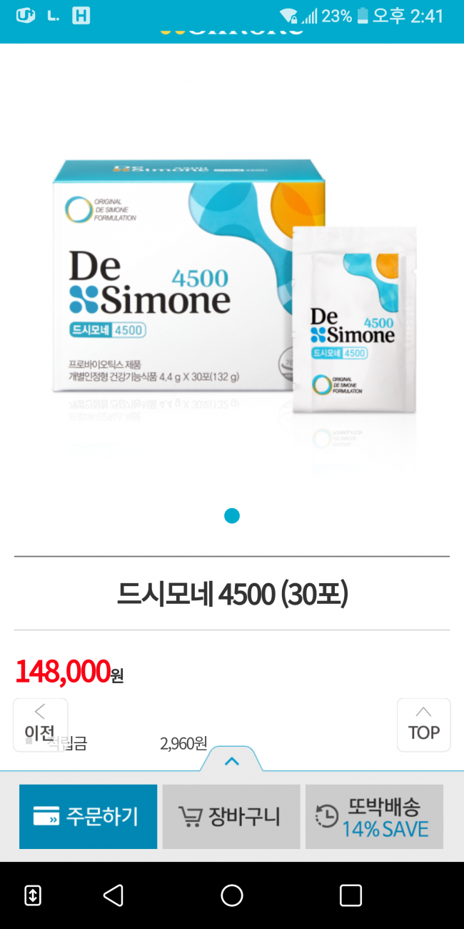 ★[또박배송] 드시모네 4500