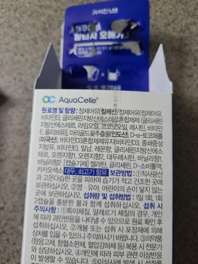 아쿠아셀 알티지 오메가3