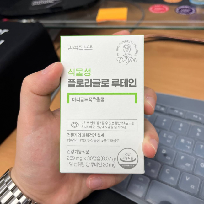 식물성 플로라글로 루테인