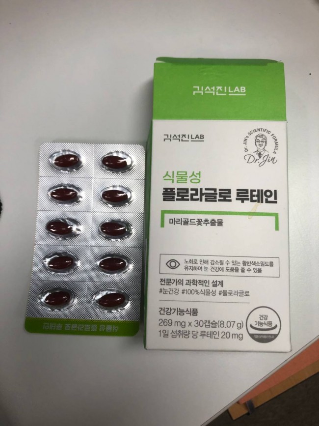 식물성 플로라글로 루테인