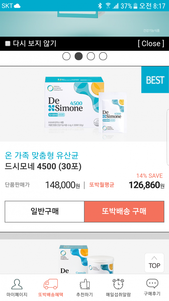 드시모네 4500 (30포)