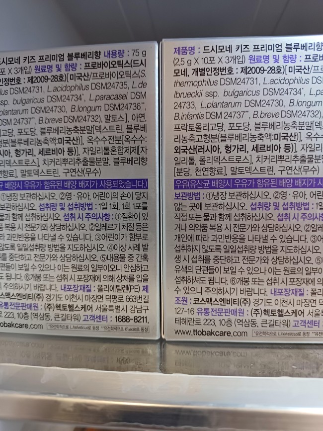 [12개월 또박] 드시모네 키즈 프리미엄 블루베리향