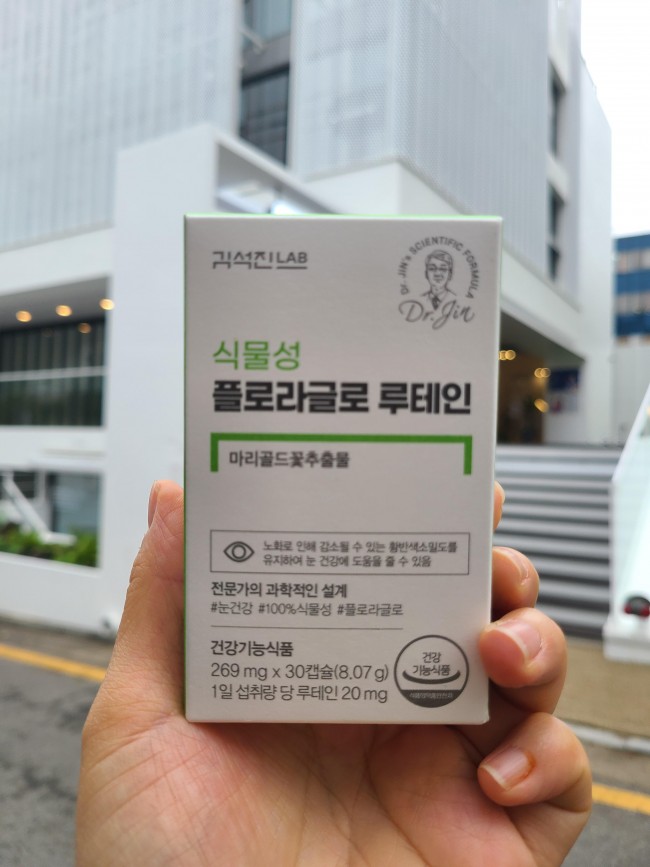 식물성 플로라글로 루테인