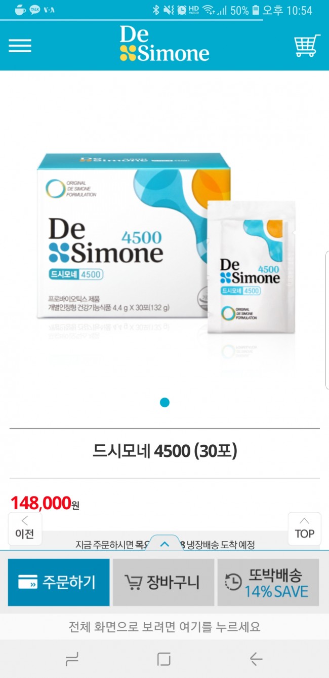 드시모네 4500 (30포)